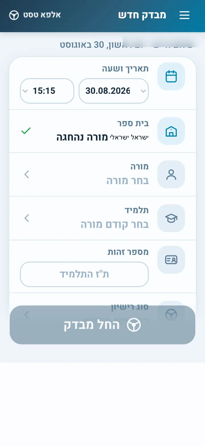 פתיחת מבדק