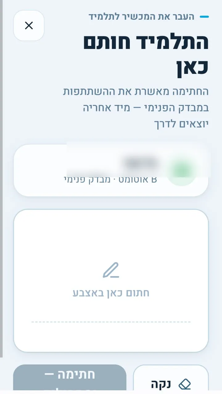 חתימת תלמיד