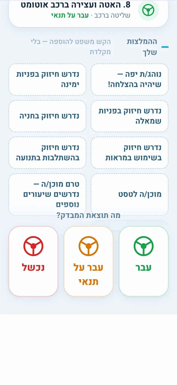 סיכום מבדק